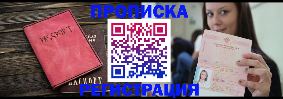 прописка для работы в Урус-Мартане