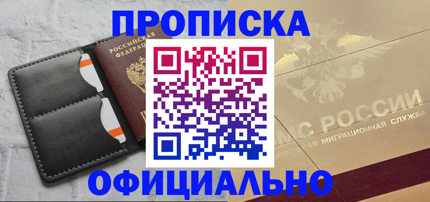 прописка в квартире в Урус-Мартане