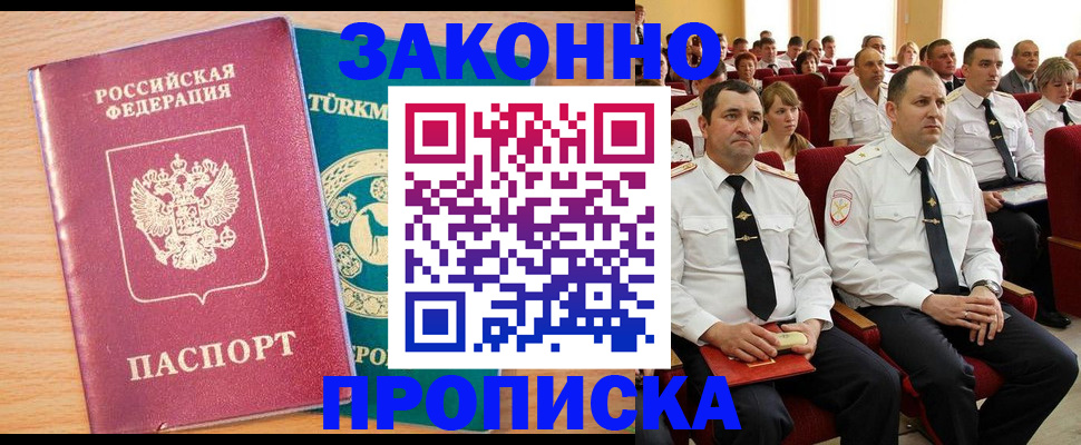 временная регистрация для всех в Урус-Мартане